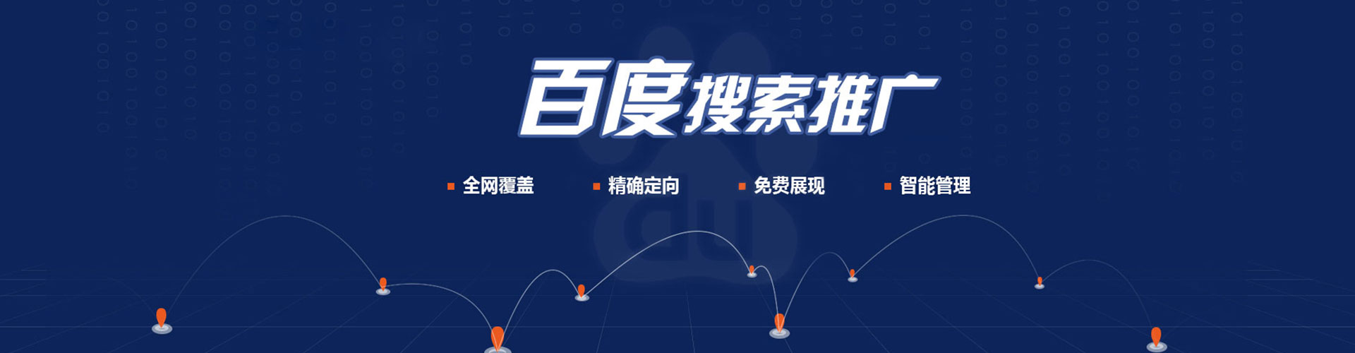 仓山如何百度推广
